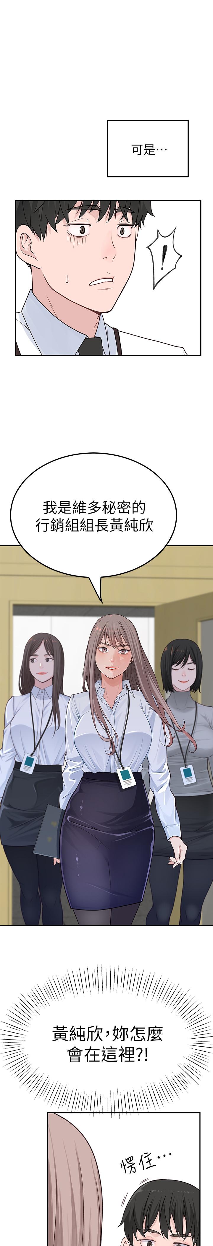 第3话-被宗翰激起慾望的纯欣 - 第32.jpg页