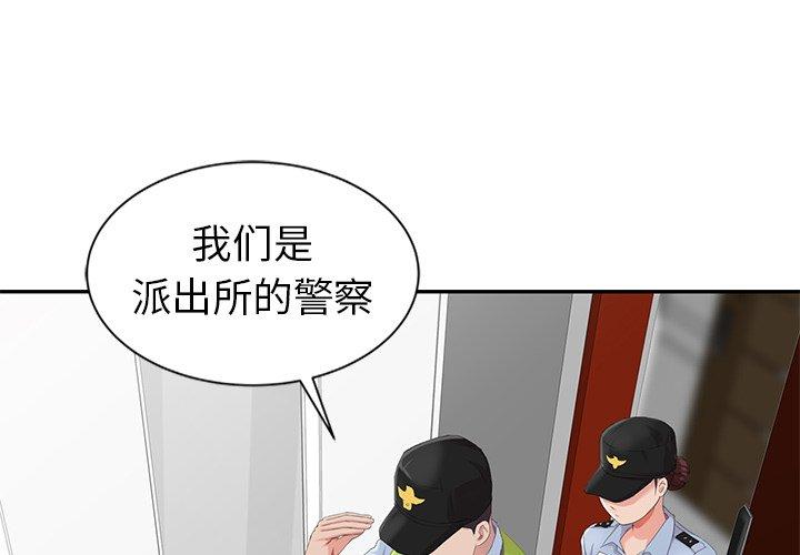 天降梦中人 第 4 话 第1页