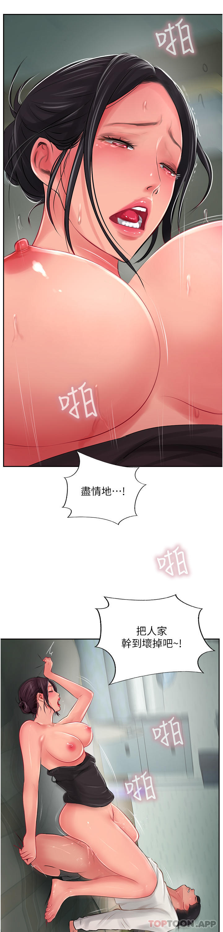 第25话-老闆娘水流不停的蜜穴 - 第49.jpg页