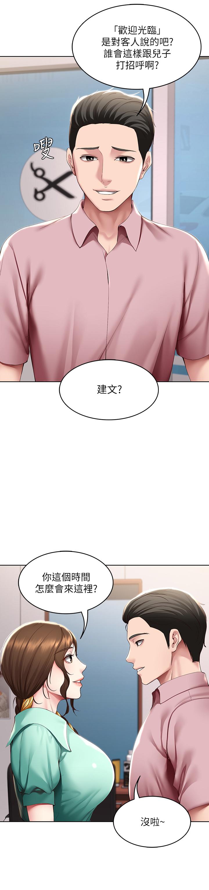 第98話-用腳把俊宇弄得硬邦邦 - 第17.jpg页