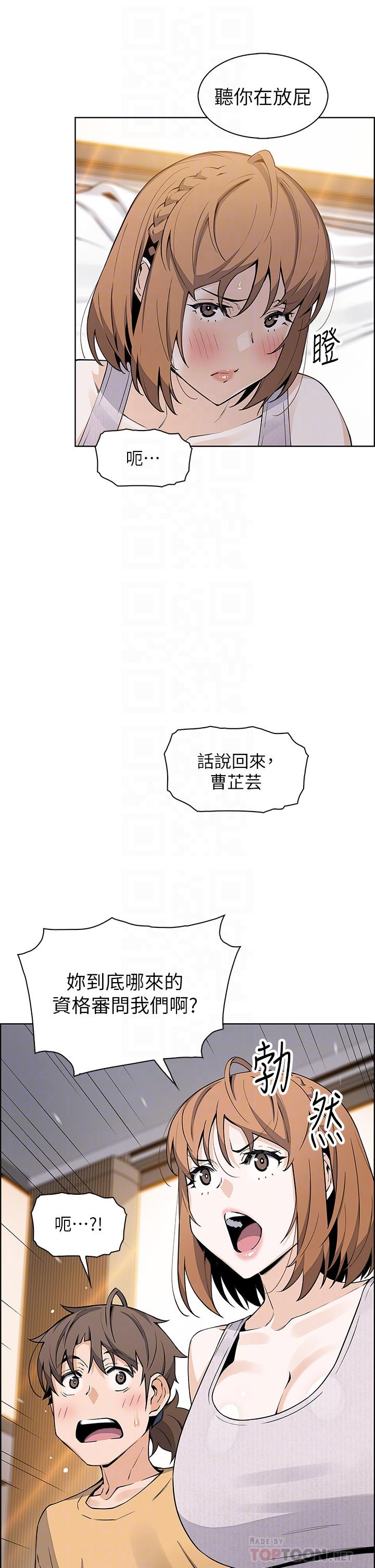 第42話-肉棒是我的 - 第6.jpg页