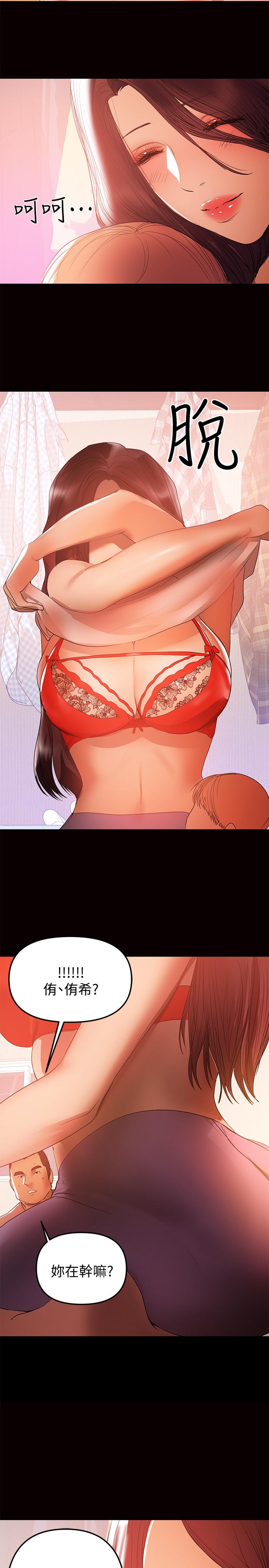 第35話-酒後吐真言 - 第20.jpg页