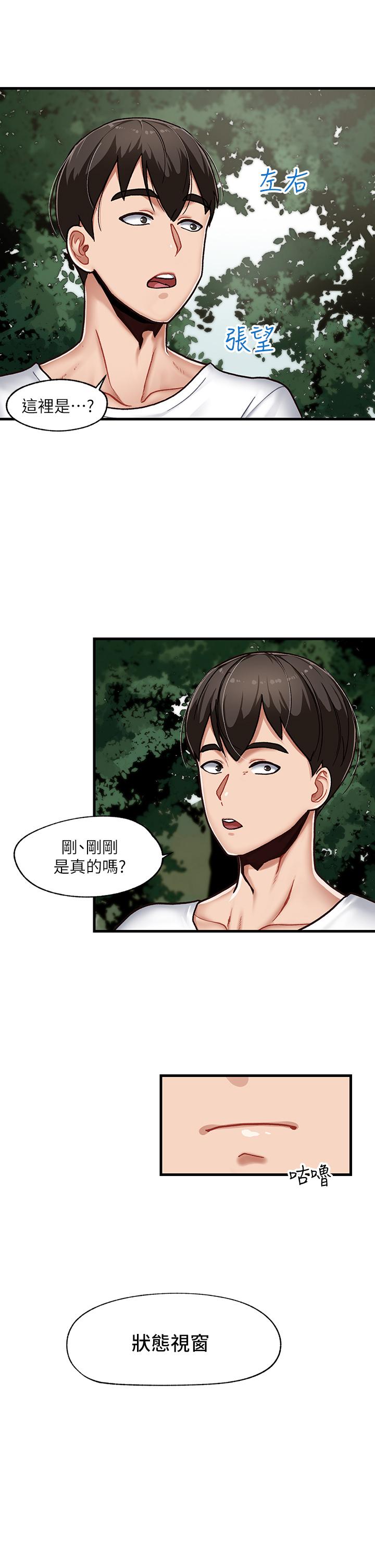 第1話-我穿越到異世界了？ - 第26.jpg页