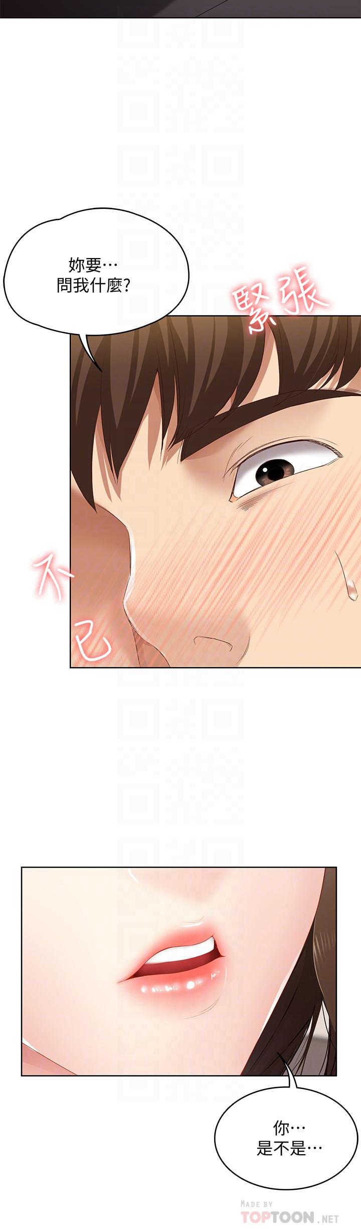 第7話-可以讓我看你老二嗎 - 第14.jpg页