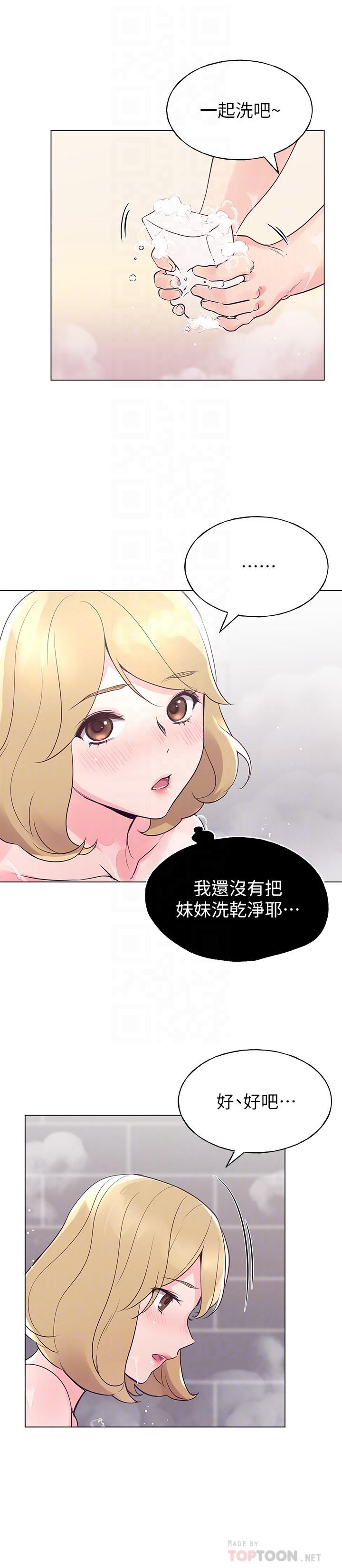 第81話-我來幫你洗澡 - 第10.jpg页