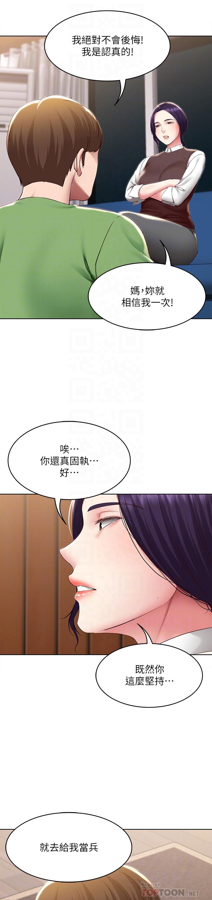 第128話-勾引我兒子的就是你嗎 - 第14.jpg页