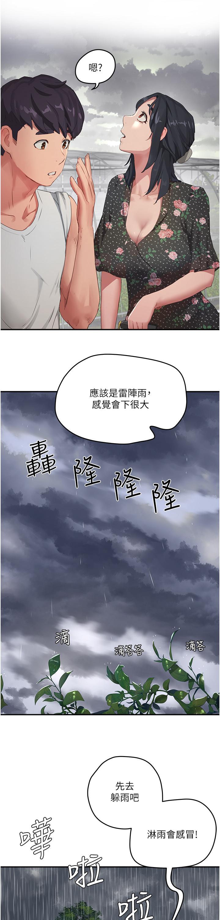 第30话-好冷，再靠過來一點 - 第9.jpg页