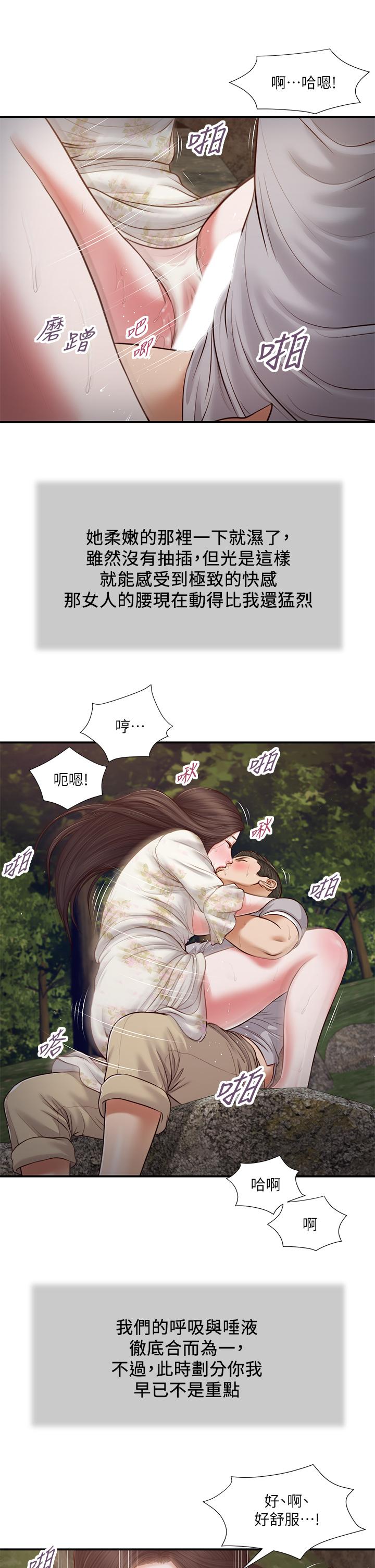 第62话-溪边的激烈性爱 - 第21.jpg页