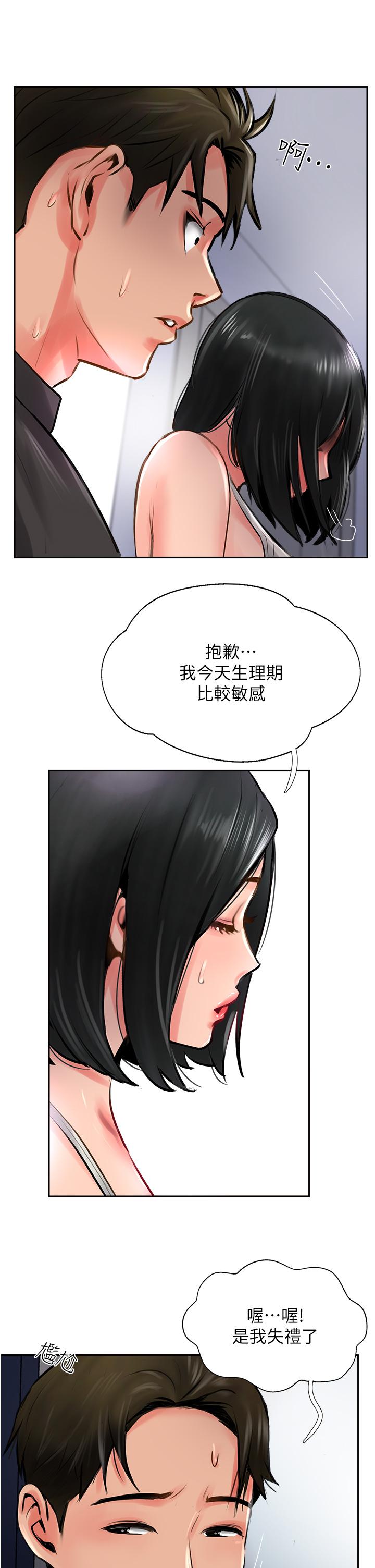 第21话-我叫的「外送」到了 - 第31.jpg页