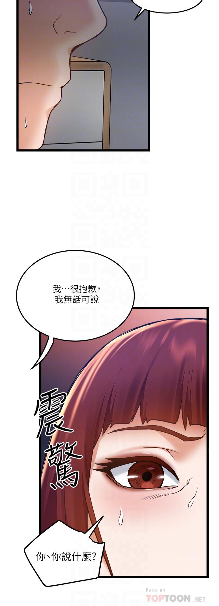第11話-想被粗大的老二插 - 第6.jpg页