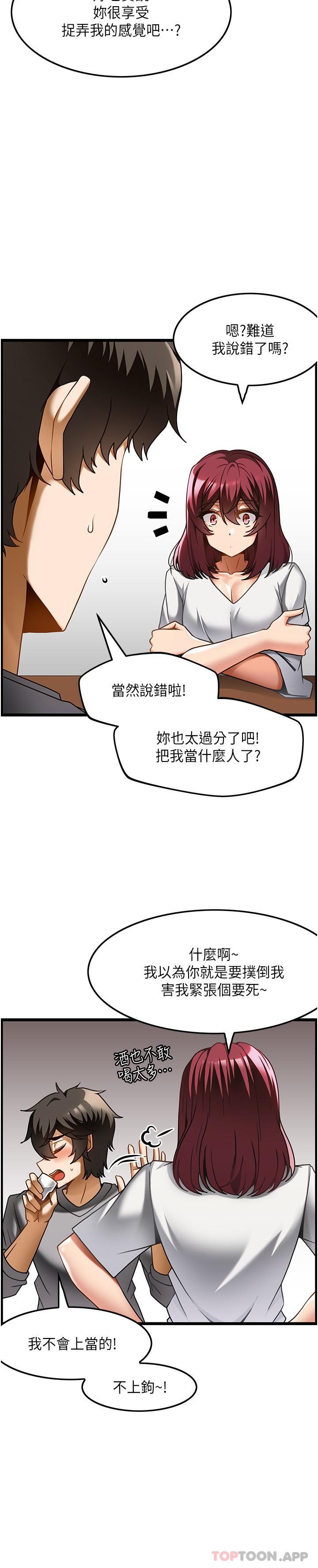 第19话-为美中不足的前辈按摩胸部 - 第6.jpg页