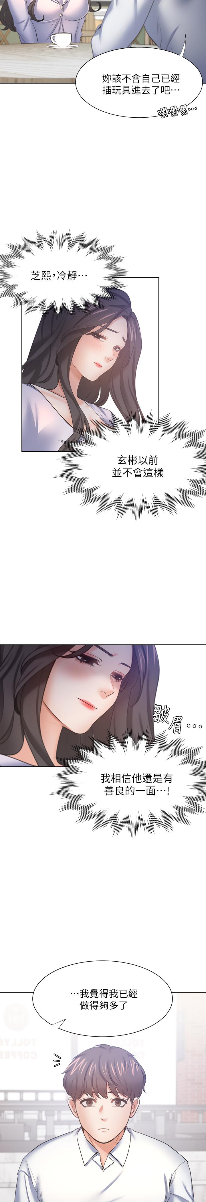 第52话-我準备了更刺激的 - 第32.jpg页