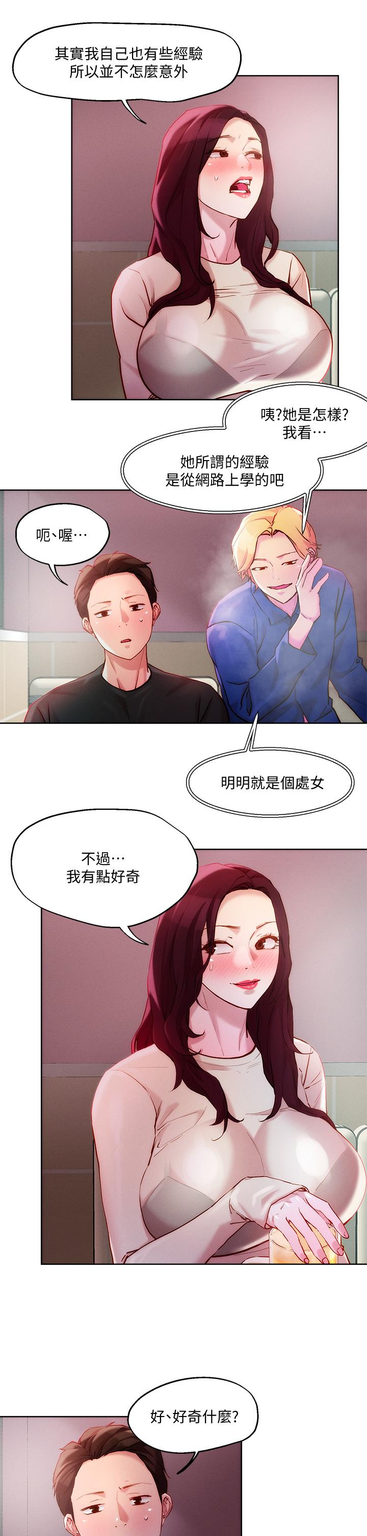 第20話-攻略欲求不滿的處女 - 第19.jpg页
