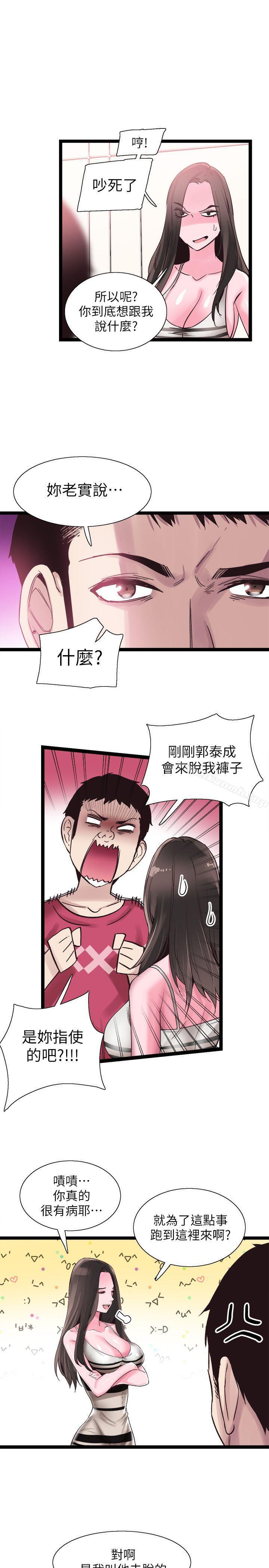 第12话-我要把妳的秘密抖出来! - 第3.jpg页