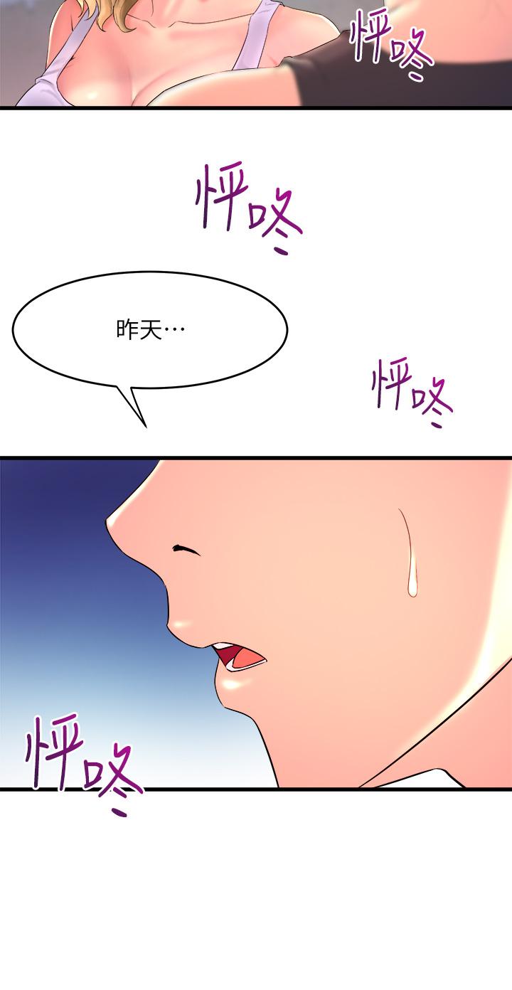 第2話-密集接觸的私人集訓 - 第58.jpg页