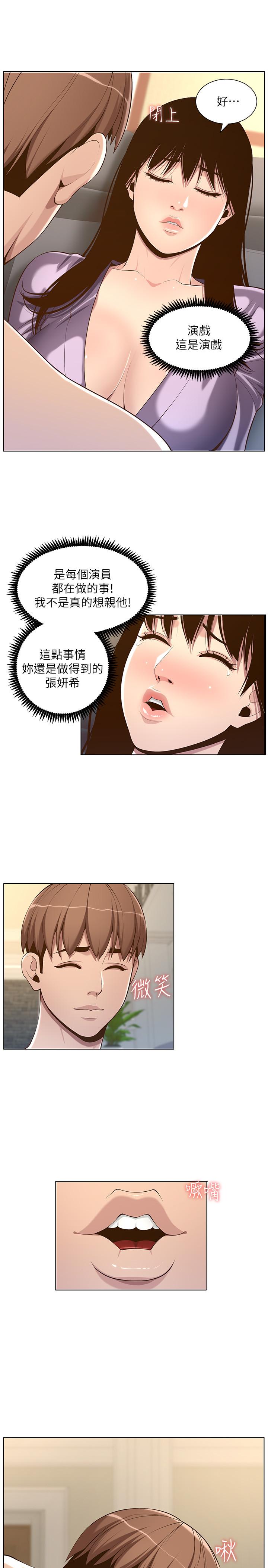 第106话-这是演戏，要忍耐 - 第9.jpg页
