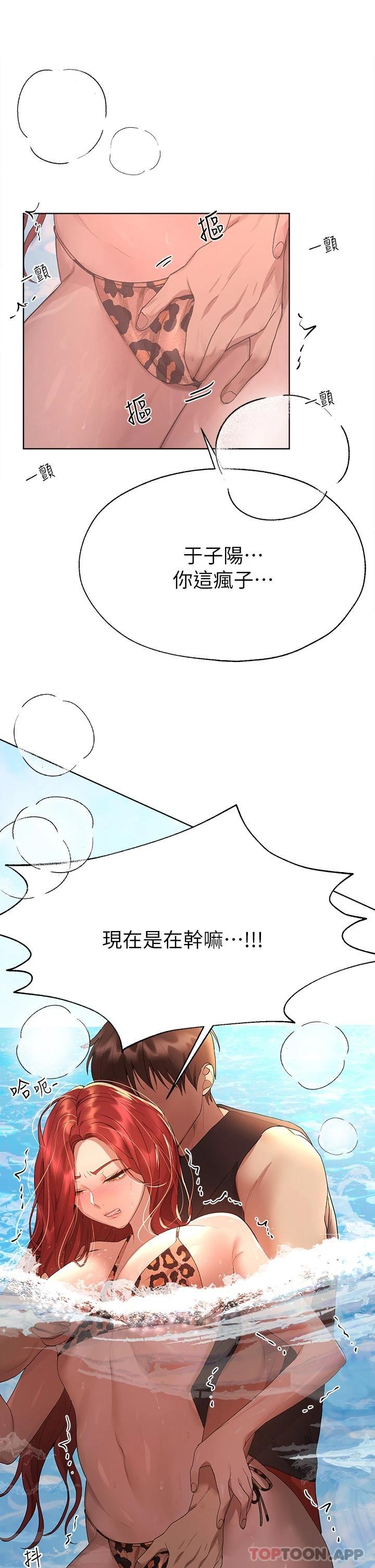 第59话-公然肢体纠缠 - 第43.jpg页