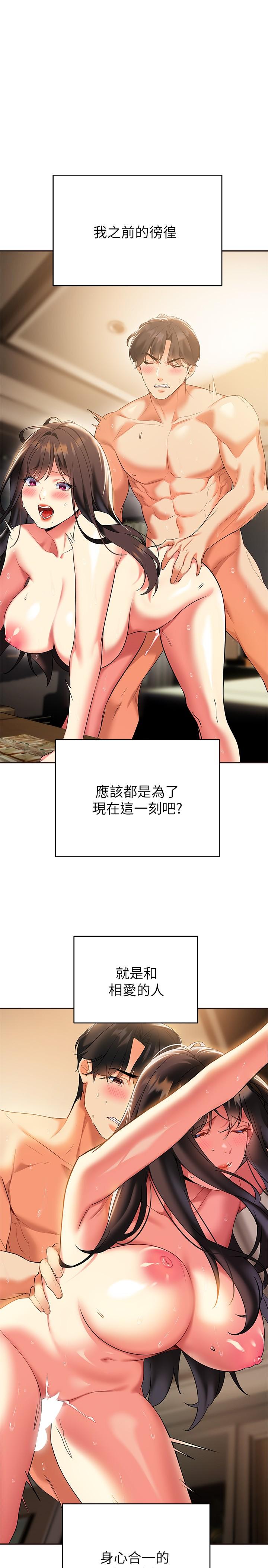 第23話-心動的時候下面就會濕 - 第31.jpg页