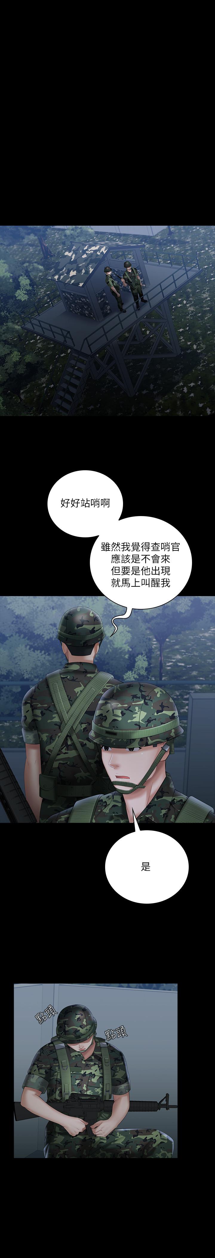 第23话-在岗哨的刺激亲吻 - 第15.jpg页