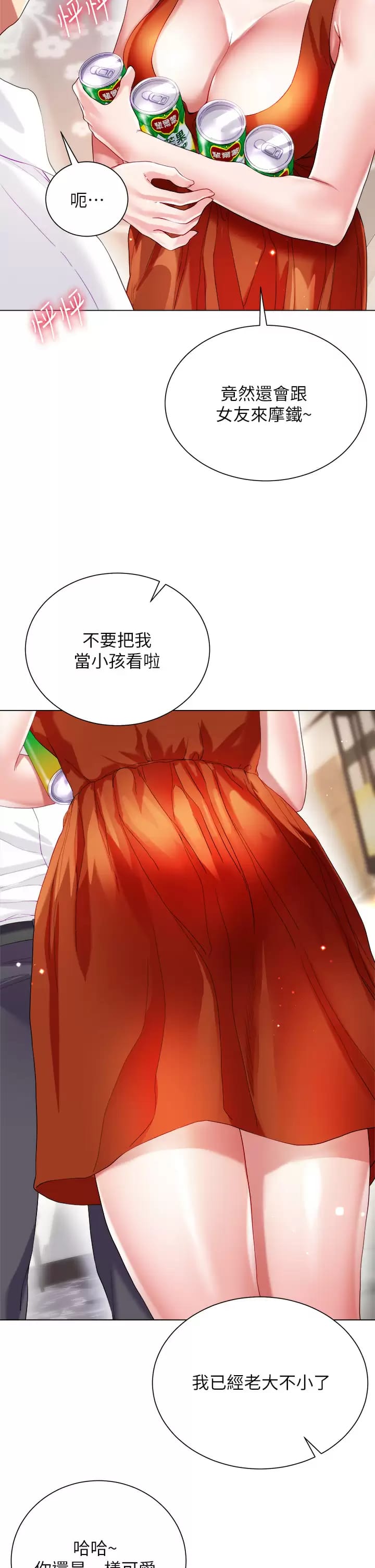 第26话-让我开心的方法 - 第26.jpg页