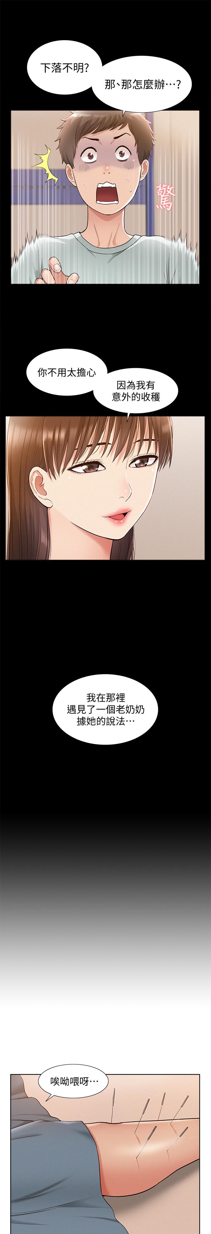 第15話-治好性冷感药物的真相 - 第11.jpg页