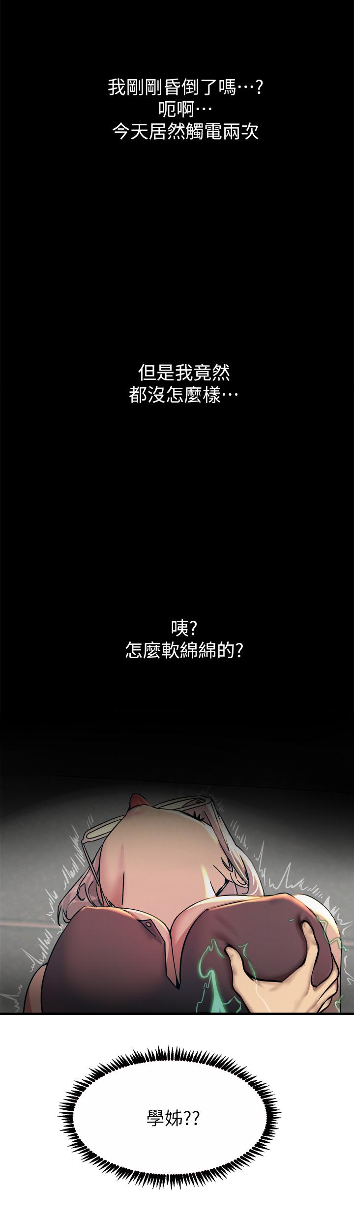 第5話-你害我都濕了 - 第46.jpg页