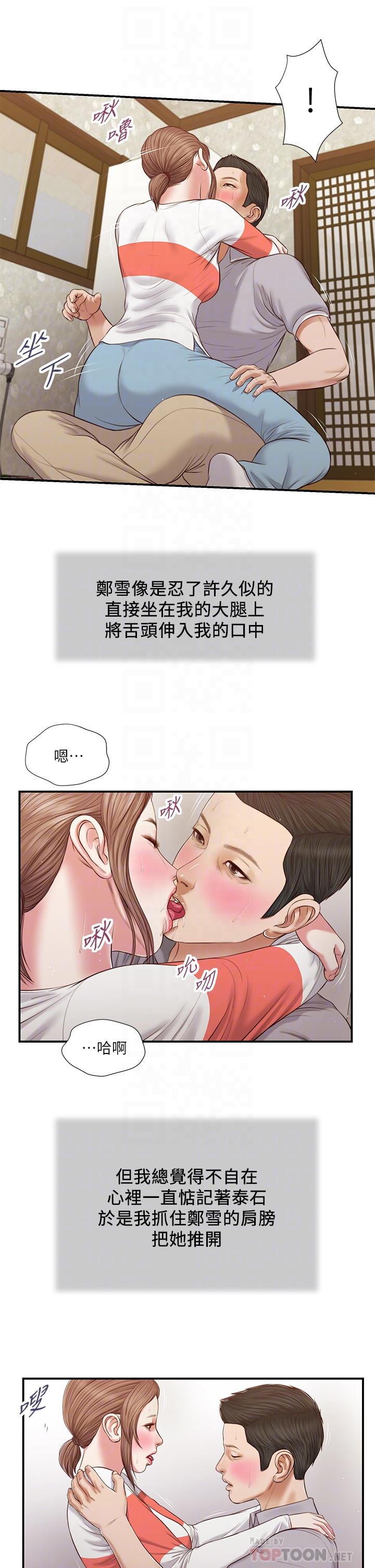 第58话-你不喜欢我，还跟我做？ - 第4.jpg页