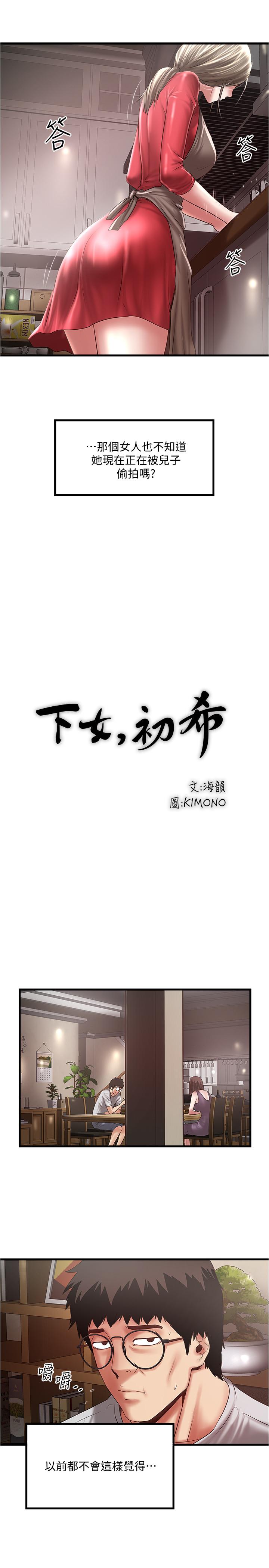 第77话-终于跪在裁日面前的老婆 - 第5.jpg页