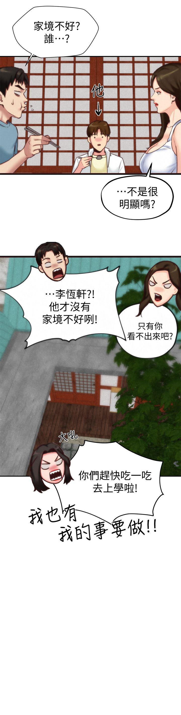 第4話-智妤姐有男友了?! - 第16.jpg页