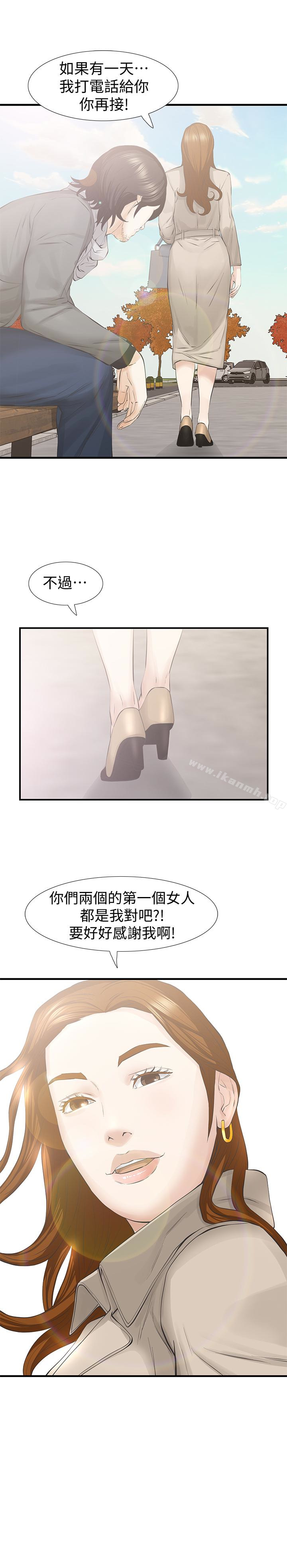 那家伙的女人 最终话-结束漫长的徬徨之后 - 第20.jpg页
