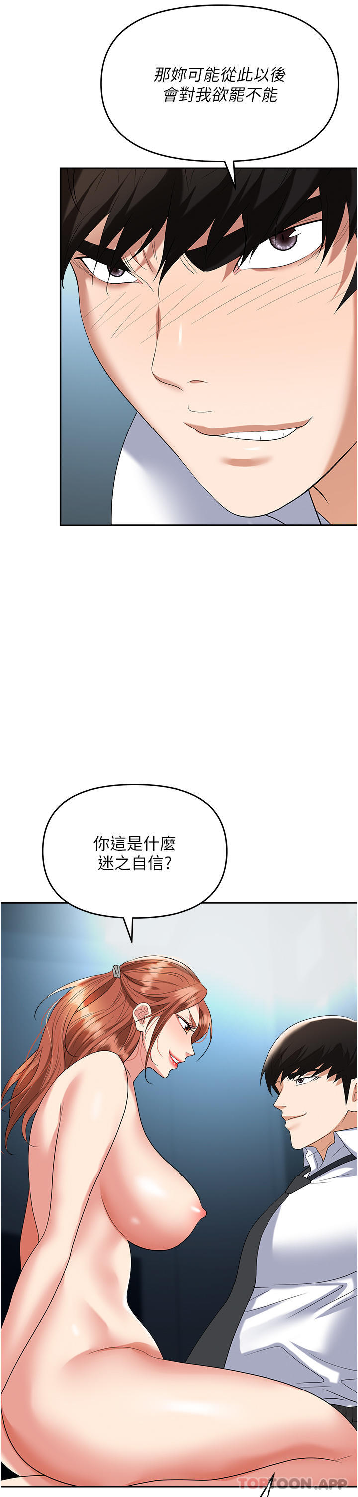 第39话-让你体验真正的「快乐」 - 第41.jpg页