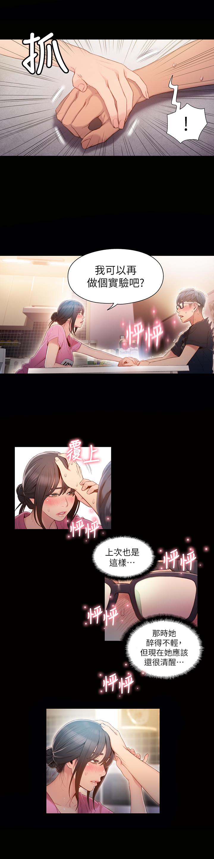 第52話-頭痛的起因 - 第7.jpg页