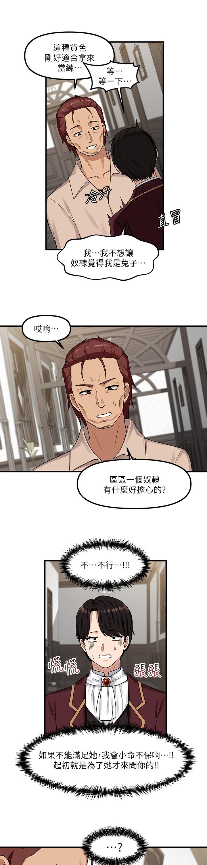 第6話-男人的第一次很重要 - 第9.jpg页