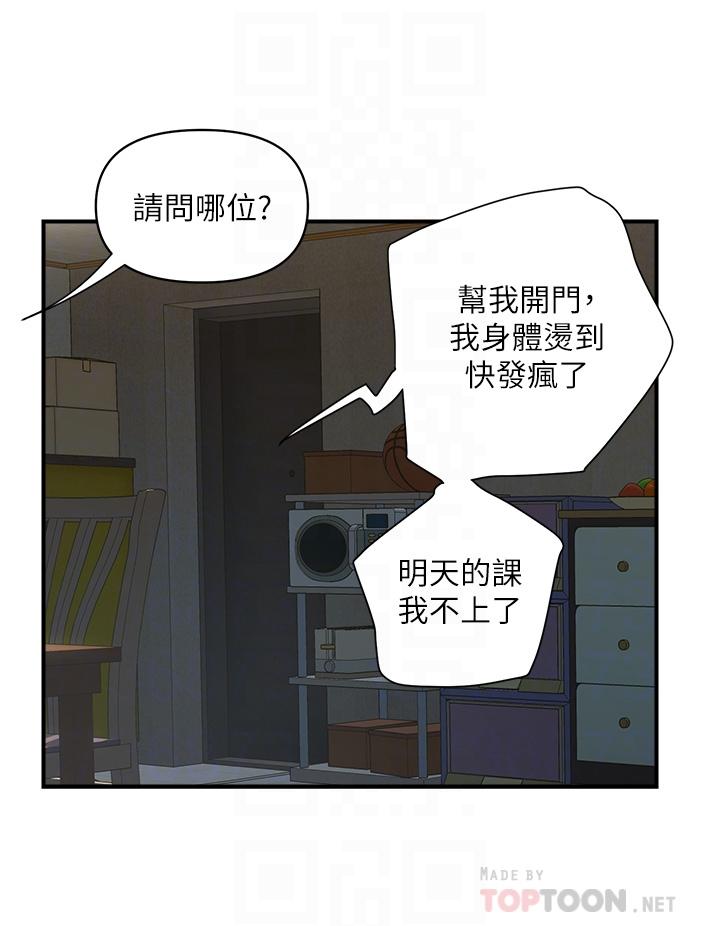 第47话-无法克制慾望的教授 - 第16.jpg页