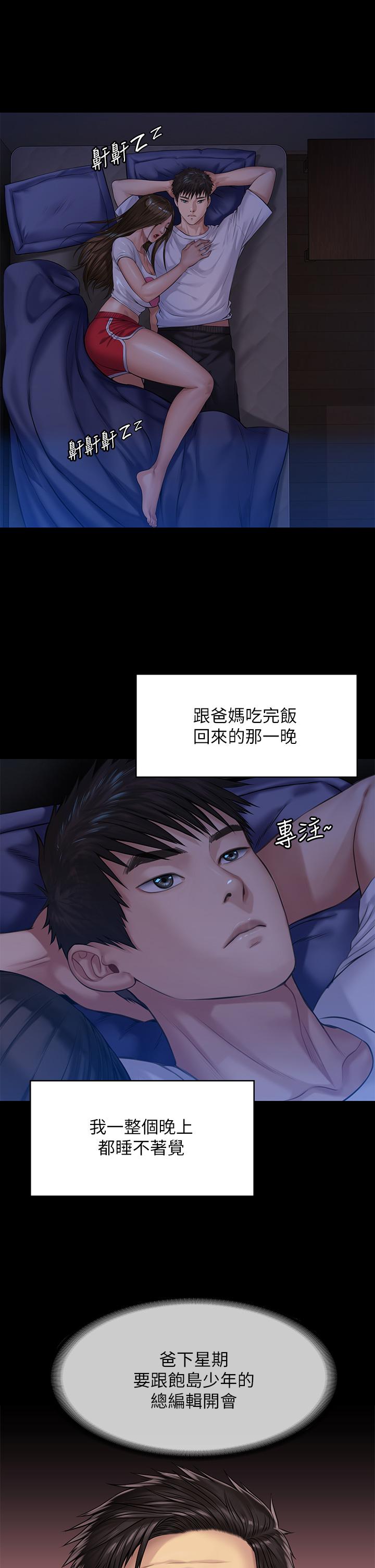 第199話-你女兒正在我身下喘息 - 第24.jpg页