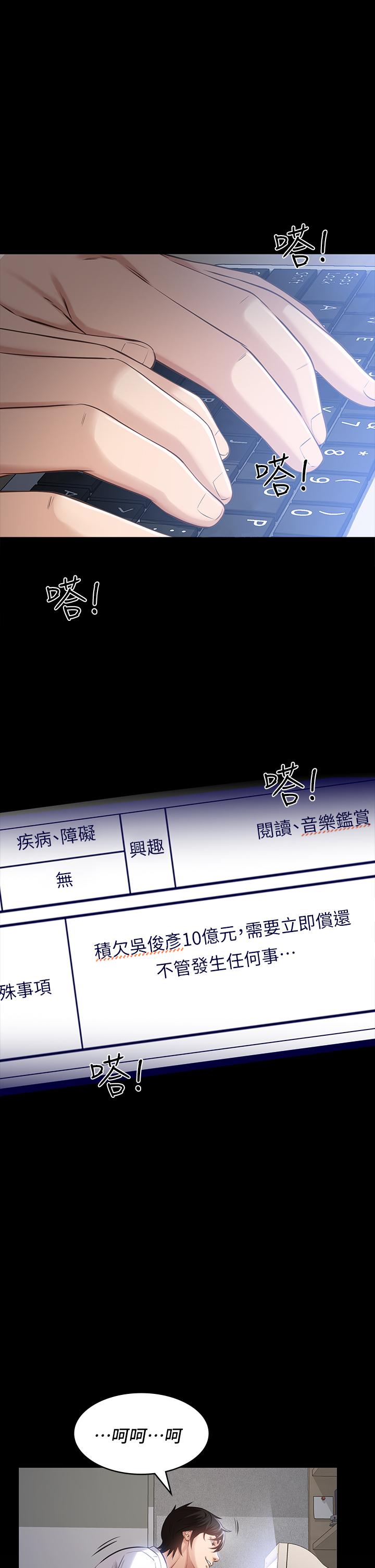 第2话-人妻教师的抵债计划 - 第11.jpg页