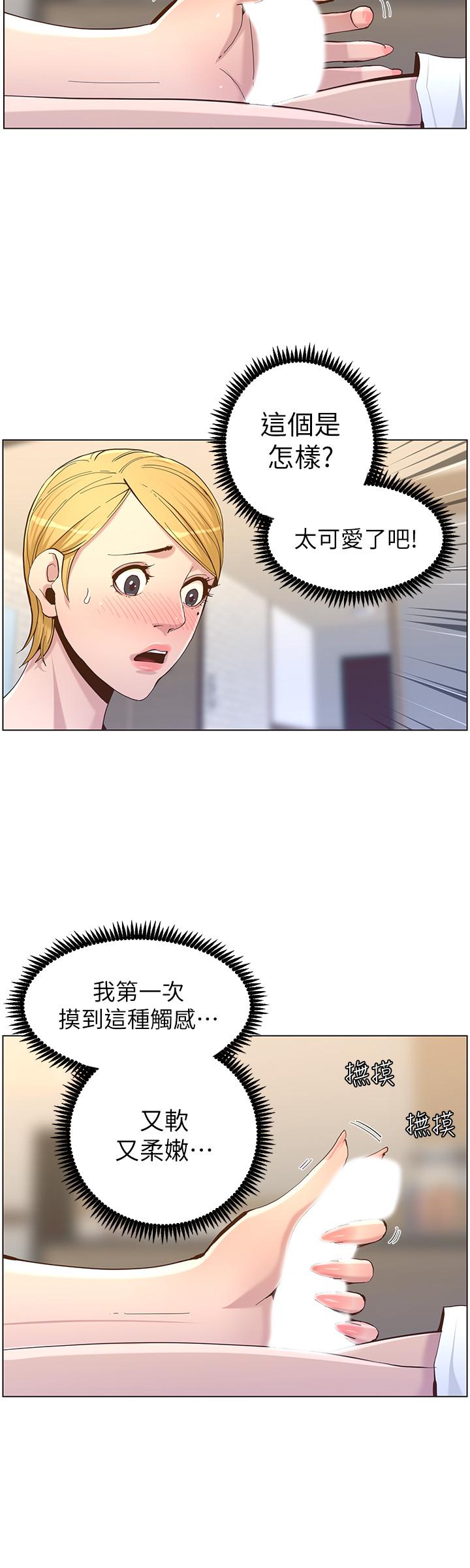 第69话-那我主动不就好了 - 第24.jpg页