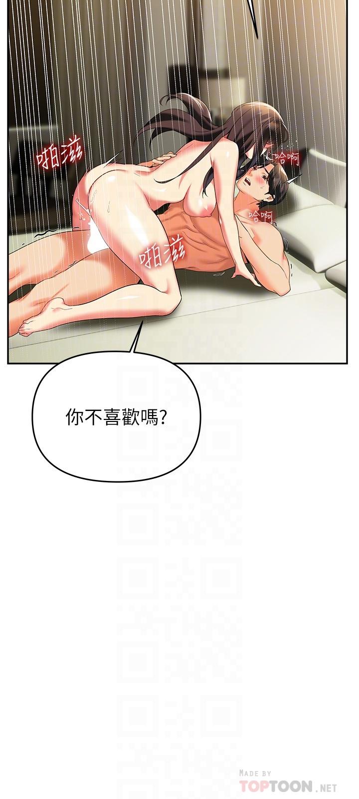 第23話-心動的時候下面就會濕 - 第12.jpg页