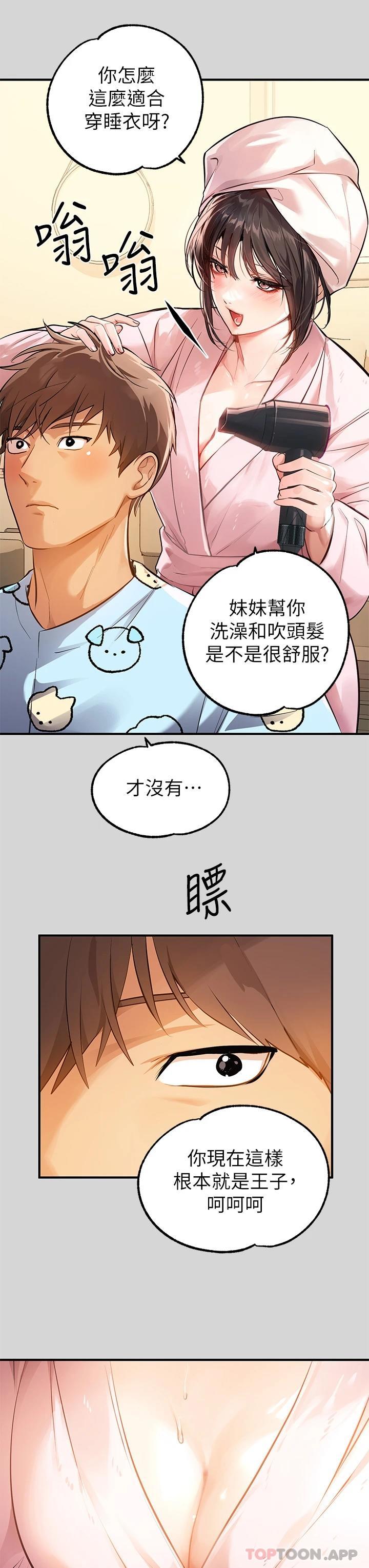 第75话-你这边好湿喔 - 第3.jpg页