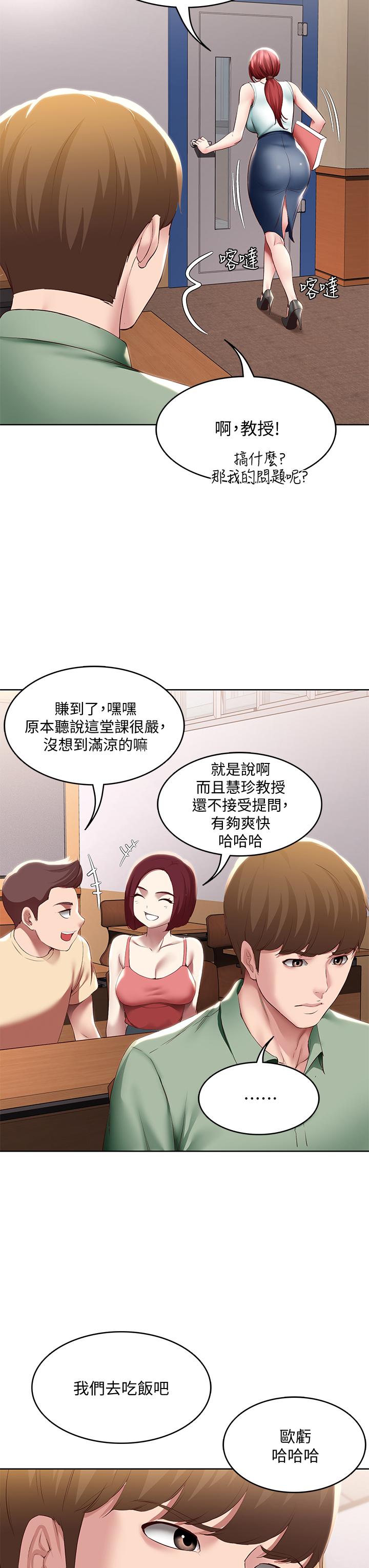 第94話-挽回阿姨心意的方法 - 第21.jpg页