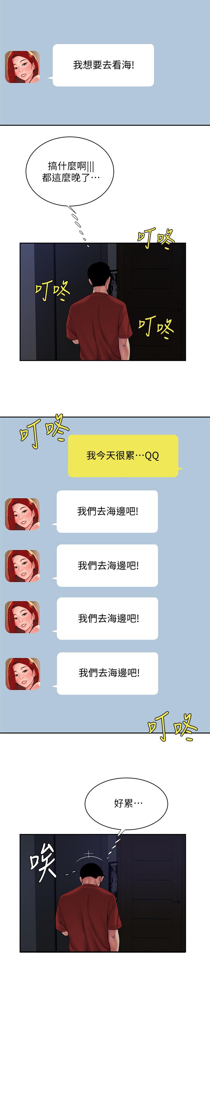第49話-今天一起去看海好嗎 - 第11.jpg页