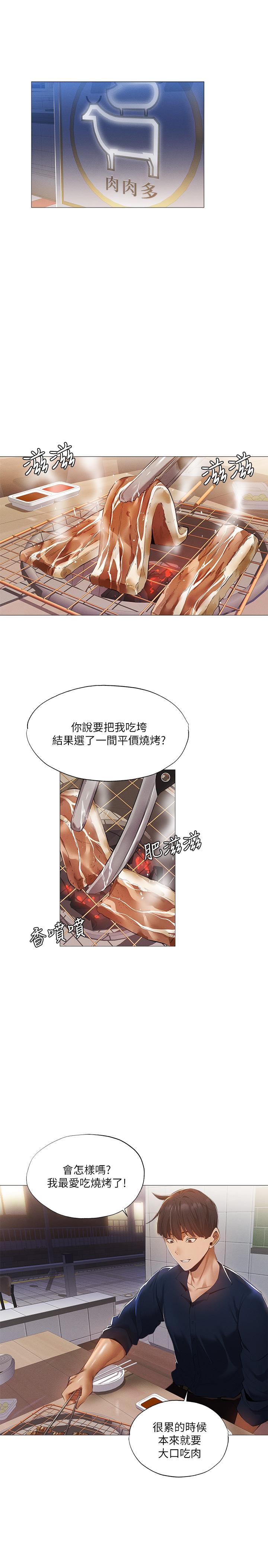 第33話-你...你幹嘛靠這麼近 - 第3.jpg页