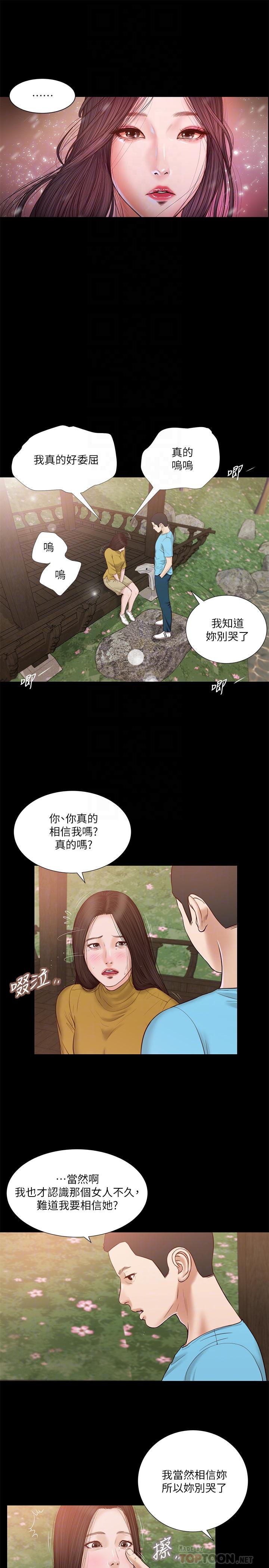 第16话-与朋友妹妹的青涩初吻 - 第16.jpg页