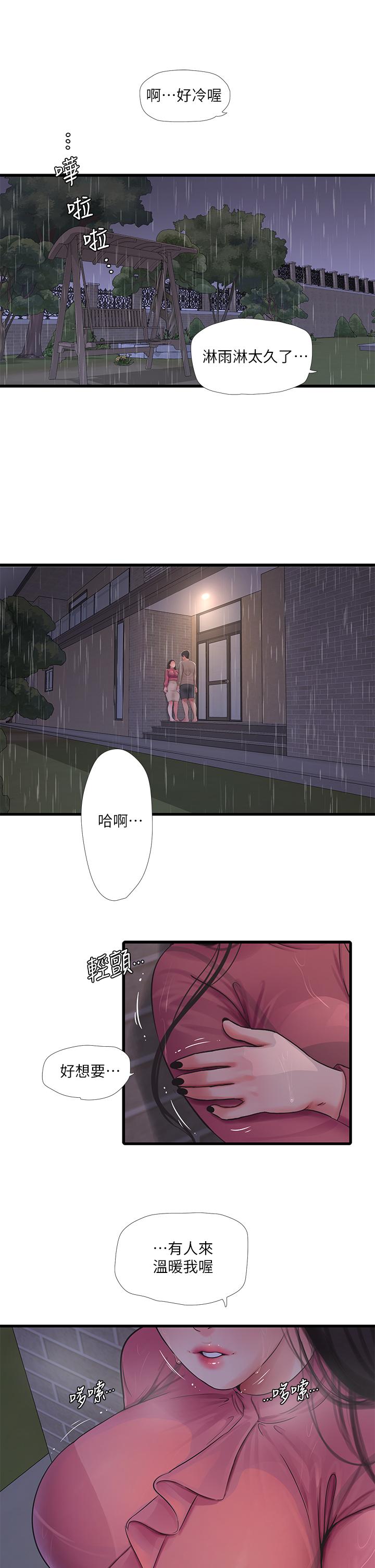 第84話-讓我的身體溫暖起來 - 第9.jpg页
