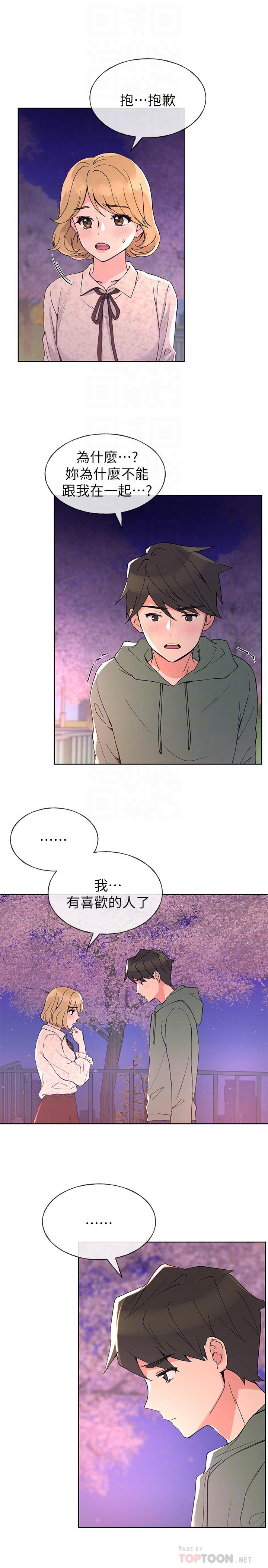 第51話-決心獻出第一次 - 第10.jpg页