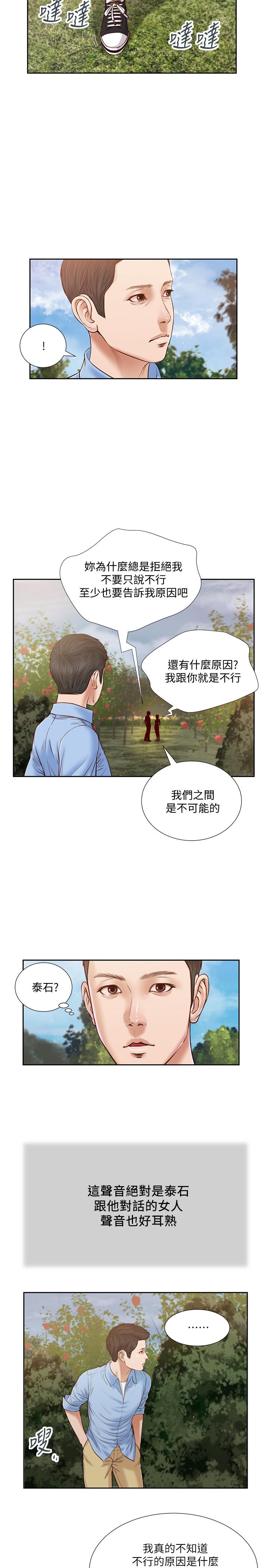 第19话-意乱情迷的悲惨下场 - 第3.jpg页