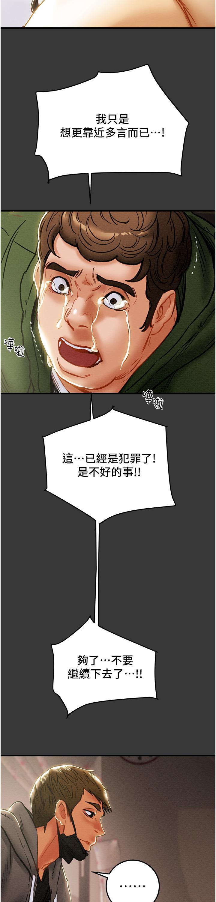 第79话-纯情男无法回头的抉择 - 第26.jpg页