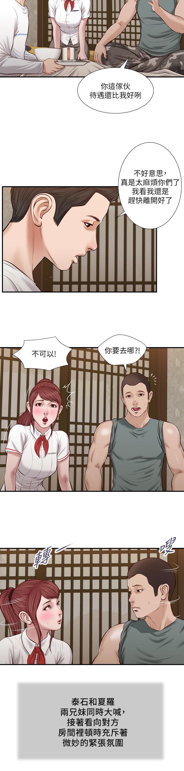 第38话-酥麻难耐的小穴 - 第2.jpg页