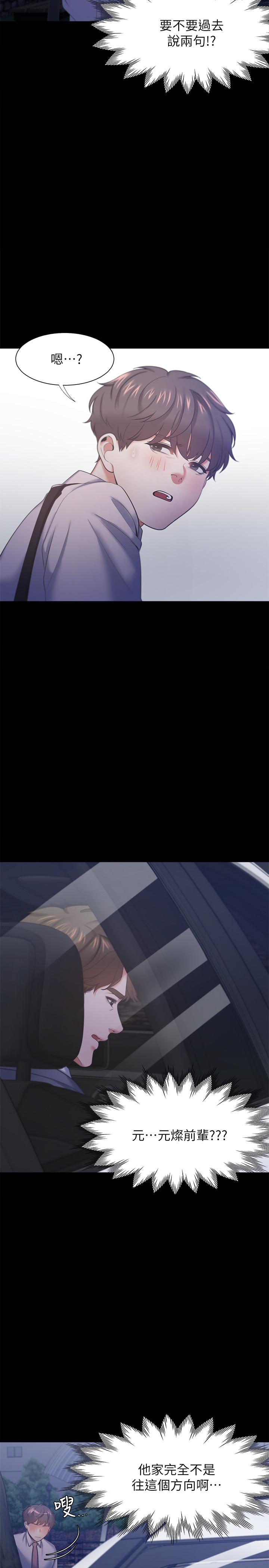 第29话-我就不能摸你胸部吗 - 第33.jpg页