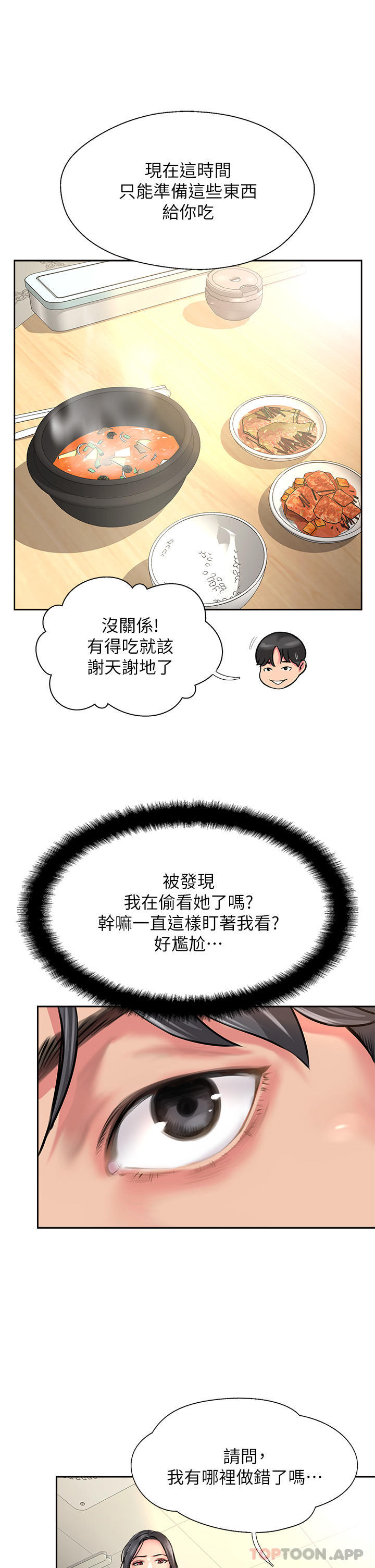第11话-做到奋力挥汗 - 第27.jpg页